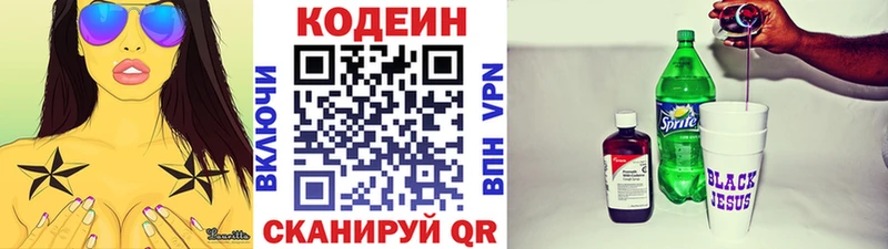 Кодеин напиток Lean (лин)  Инта 